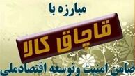 کشف یک میلیارد ریال کالای قاچاق در بوکان 