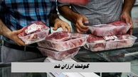 گوشت ارزان شد + آخرین قیمت گوشت