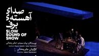 صدای آهسته برف در صفحه نگار جواهریان