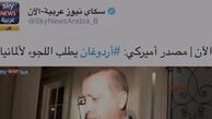 رسوایی حمایت شبکۀ عربی از کودتاچیان در ترکیه!