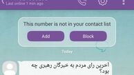 تبلیغات وایبری هاشمی رفسنجانی+ عكس