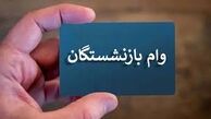 واریزی ۵۰ میلیونی به حساب بازنشستگان تامین اجتماعی