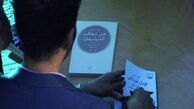 جشن امضای کتاب با حضور فردوسی‌پور 