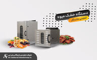 بهترین دستگاه میوه خشک کن | راهنمای خرید و مقایسه مدل‌های صنعتی 