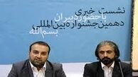 جشنواره بین المللی بدون اختتامیه