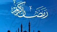 نحوه خداحافظی امام سجاد(ع) با ماه رمضان