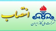 انتصاب سرپرست روابط عمومی شرکت ملی گاز ایران