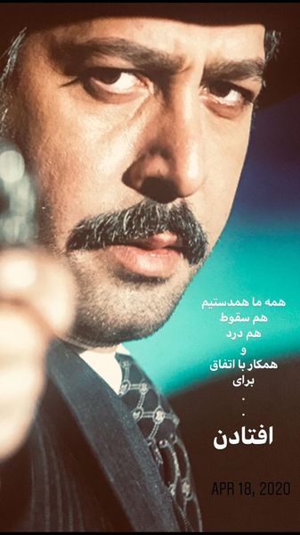 کامران تفتی با سیبیل + عکس