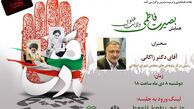 برگزاری همایش «بصیرت فاطمی؛ ولایت علوی» با سخنرانی زاکانی
