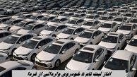 آغاز ثبت نام ۵ خودروی وارداتی از فردا + جدول قیمت