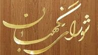 مخالفت شورای نگهبان با مصوبه مجلس درباره تبصره هدفمندی یارانه‌ها