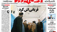 از بازتاب سخنان رئیس جمهور تا مفسدین انتخاباتی دست به دامان پلنگ صورتی!!!