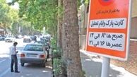 شهرداری تهران: پول دادن به پارکبان حذف می شود 