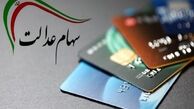 خبرهای تکمیلی از جاماندگان سهام عدالت