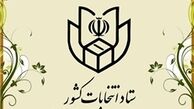آرای شمارش‌شده به هشت میلیون و ۳۱۹ هزار و ۷۶۸ رای رسید
