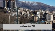 هوا گرم می شود 