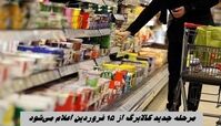 مرحله جدید کالابرگ از ۱۵ فروردین اعلام می‌شود