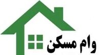 کاهش نرخ سود وام مسکن جوانان بازار مسکن را تکان می دهد؟ 