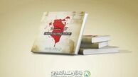 رونمایی از کتاب تاریخ سیاه آل خلیفه