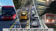 کرایه مترو و اتوبوس در سال ۱۴۰۵ چقدر زیاد می شود ؟