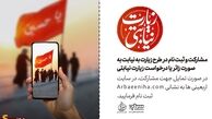 مشارکت و ثبت نام در طرح « زیارت نیابتی » +پوستر