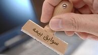 بدون دردسر 2 سال به سابقه بیمه خود اضافه کنید + ویدئو
