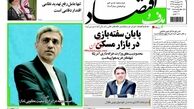 روزنامه‌های اقتصادی/پایان سفته بازی در بازار مسکن