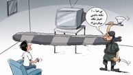 داعش تماشای تلویزیون را ممنوع کرد!/کاریکاتور