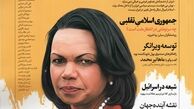 در پشت‌پرده مصاحبه رایس چه گذشت؟