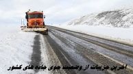 آخرین جزییات از وضعیت جوی جاده های کشور