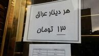 خرید دینار در عراق ارزان‌تر از ایران