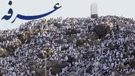 اعمال شب و روز عرفه