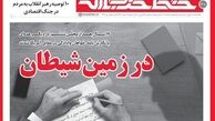 ماجرای نامه نمایندگان مجلس ششم به رهبر انقلاب چه بود؟