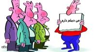 مدرک دیپلم؛ از یک تا ٤‌میلیون تومان!