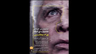 جزئیاتی از دومین جشنواره بهرام بیضایی