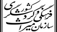 سهم سازمان میراث فرهنگی از بودجه۹۵ چقدر است؟