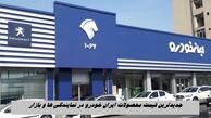 جدیدترین قیمت محصولات ایران خودرو در نمایندگی ها و بازار + جدول