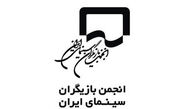 بیانیه انجمن بازیگران سینما درمورد دستمزد بازیگران