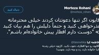 آقایان متاهل به این افطاری‌ها نروند!