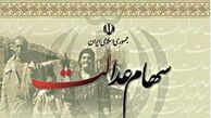 سود سهام افراد متوفی از سوی وراث آنها دریافت می شود