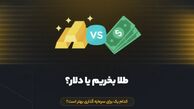قبل از خرید تتر بخوانید؛ مقایسه جامع با دلار و طلا + هشدارهای مهم
