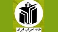 با سخنرانی جهانگیری؛همایش فصلی خانه احزاب، نیمه دوم تیرماه برگزار می‌شود