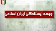 انتخاب سخنگو و رئیس کمیته استان‌های جبهه ایستادگی
