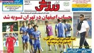صفحه اول روزنامه های ورزشی ۹۲/۷/۱۸