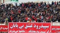اختصاص بلیت فروشی هفته دوازدهم برای زلزله‌زدگان