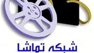 شبکه تماشا سریال ویژه محرم پخش می‌کند