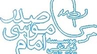 بررسی «دین و تحولات زمان» از نگاه امام موسی صدر