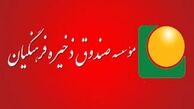 وزارت آموزش مکلف به بازنگری اساسنامه صندوق ذخیره فرهنگیان شد
