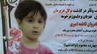 آخرین وضعیت پرونده «دختر ۵ ساله قطعه‌قطعه شده» در پارک کوهسار