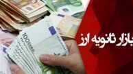 تزریق ۴.۴ میلیارد یورو به بازار ثانویه